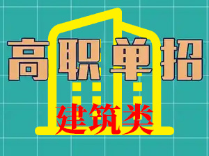 建筑类